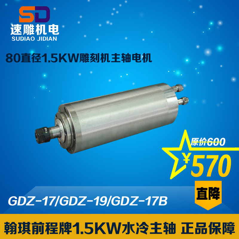 GDZ-19翰琪前程牌雕刻机主轴电机 80直径1.5KW水冷电主轴 加长款在类目 五金/工具, 电动工具, 雕刻机中 - 来自Buy2taobao.com提供专业的淘宝代购服务