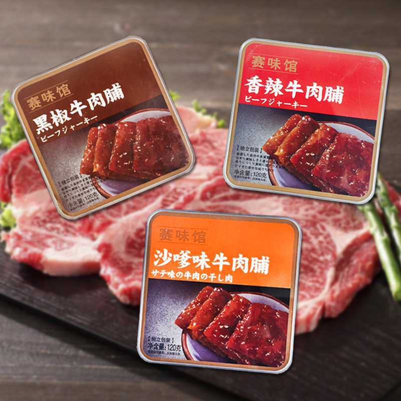 赛味馆牛肉脯香辣黑椒口味吃的休闲食品 成人款零食网红特产120g|msdalam kategori makanan ringan/Nuts/Specialty, daging lembu tersentak-sentak/daging babi dipelihara/Lo Snek, daging lembu - dari Buy2taobao.com untuk memberikan perkhidmatan ejen Taobao profesional membeli