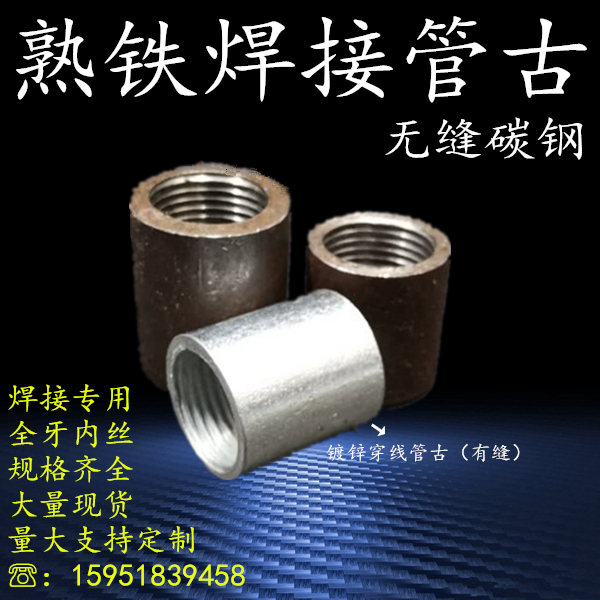 无缝 熟铁管古 碳钢内丝直接 焊接管古 2分 3分 4分 DN15 20 25在类目 基础建材, 水管管材, 其他管材连接件, 螺母中 - 来自Buy2taobao.com提供专业的淘宝代购服务