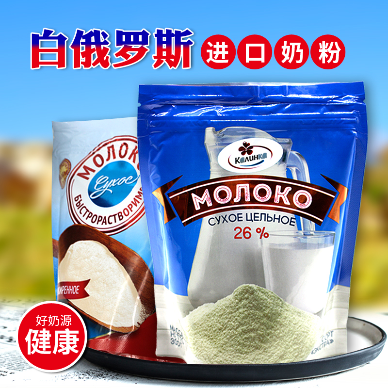 白俄罗斯原装进口无糖脱脂全脂牛奶奶粉速溶学生老人早餐300g包邮|ruв категории кофе/хлопья/напиток, взрослых сухое молоко - от Buy2taobao.com для оказания профессиональной услуги покупки агента Taobao