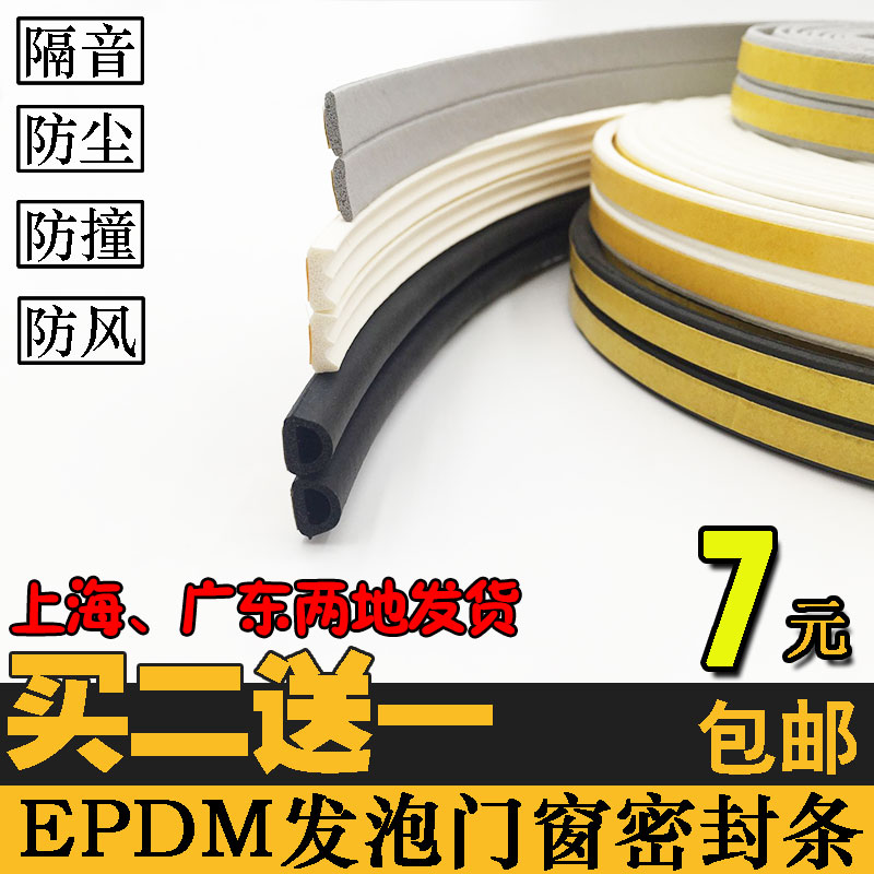 塑鋼窗戶密封條門框衣櫃防塵撞推拉移門自粘膠防風木門隔靜音降噪在類目 基礎建材, 配件專區, 玻璃窗配件, 密封條中 - 來自Buy2taobao.com提供專業的淘寶代購服務