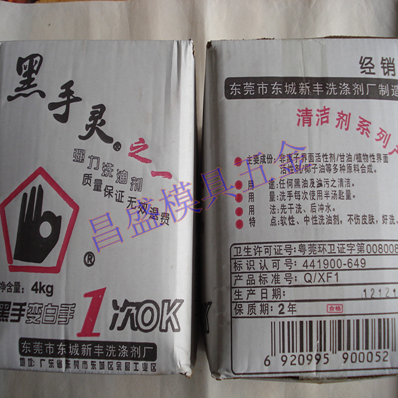 黑手灵/洗手粉/黑手粉/强力洗手粉/黑手变白手1次OK 一箱4KG在类目 洗护清洁剂/卫生巾/纸/香薰, 家庭环境清洁剂, 油污清洁剂中 - 来自Buy2taobao.com提供专业的淘宝代购服务