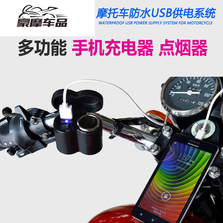 摩托车电动车改装鬼火车载手机USB充电器12V防水车充点烟器在类目 摩托车/装备/配件, 其他摩托车用品中 - 来自Buy2taobao.com提供专业的淘宝代购服务