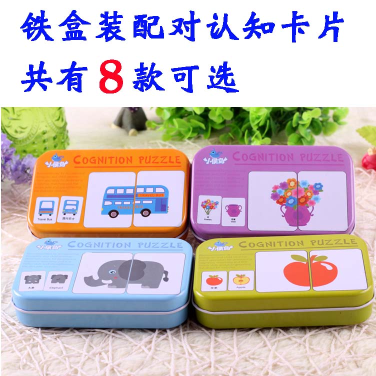 小侯鳥鐵盒裝紙卡配對遊戲 四種款式拼圖配對 3-6周歲幼兒園玩具在類目 玩具/童車/益智/積木/模型, 串珠/拼圖/配對/拆裝/敲打玩具, 拼圖/拼板中 - 來自Buy2taobao.com提供專業的淘寶代購服務