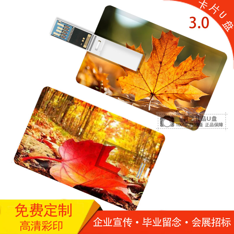 卡片U盘16G个性定制logo创意名片式优盘婚庆会展毕业纪念礼品3.0在类目 个性定制/设计服务/DIY, 数码配件定制, U盘定制中 - 来自Buy2taobao.com提供专业的淘宝代购服务
