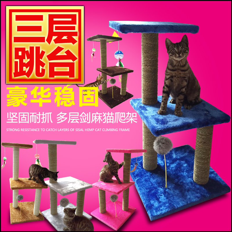 全国多省包邮猫爬架猫抓板猫树猫玩具猫窝宠物用品剑麻实木猫爬架在类目 宠物/宠物食品及用品, 猫/狗玩具, 猫爬架中 - 来自Buy2taobao.com提供专业的淘宝代购服务