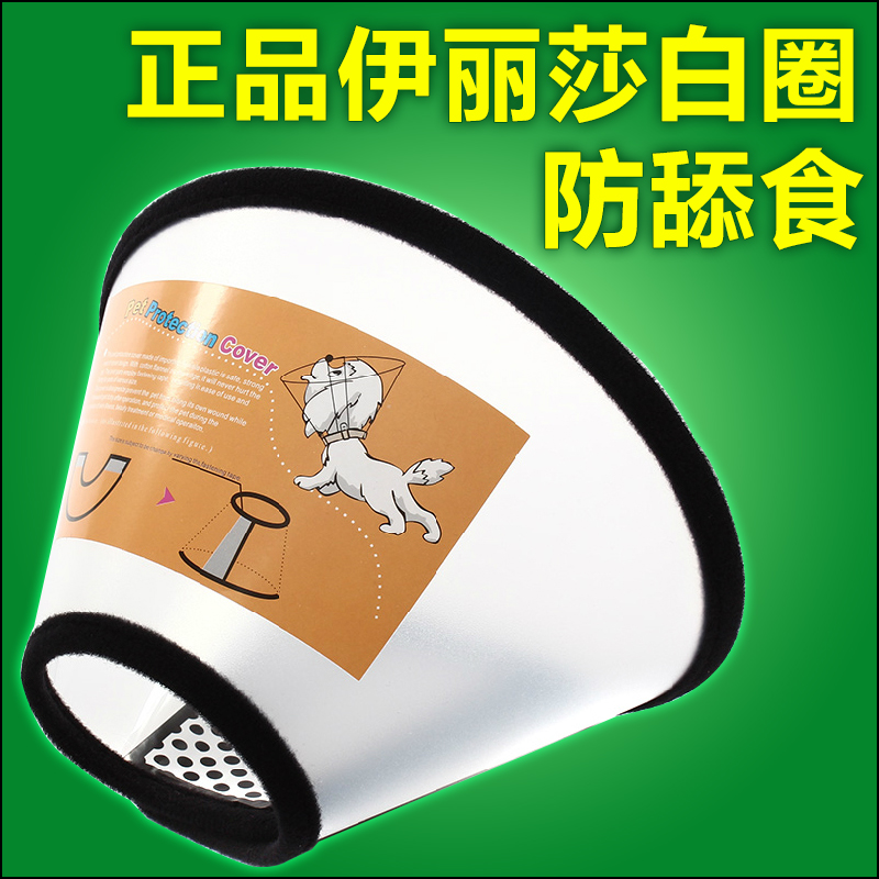 伊丽莎白圈狗狗猫咪金毛泰迪狗用伊丽莎白圈狗项圈头套防咬舔伤口|ruв категории животное/Животное питание и принадлежностей, кошка/собака товаров, намордник - от Buy2taobao.com для оказания профессиональной услуги покупки агента Taobao