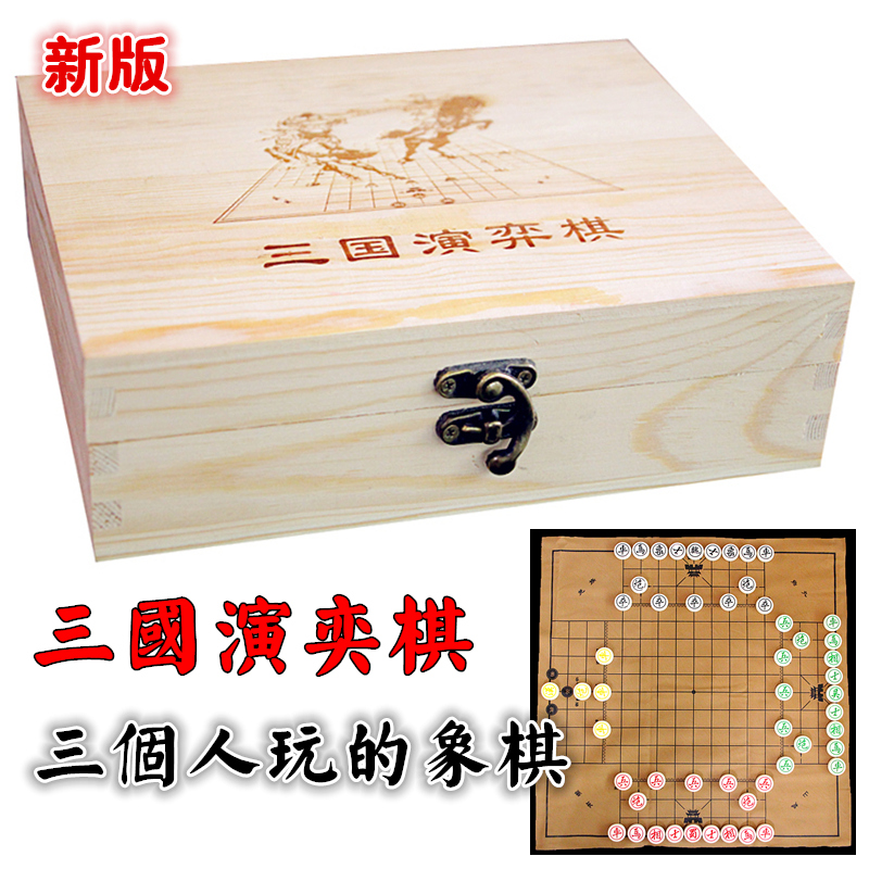 棋牌新版三国演弈棋三人象棋三国演义桌游亲子益智游戏儿童玩具|msdalam kategori mod main/animasi/Zhou Bian/cos/permainan papan, Chess/permainan papan, catur Cina/Chess - dari Buy2taobao.com untuk memberikan perkhidmatan ejen Taobao profesional membeli