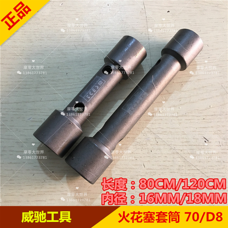 适用 摩托车火花塞套筒/扳手/拆卸工具/火花塞扳手 70/D8通用型|msdalam kategori motosikal/Equipment/Fitting, Aksesori motosikal, alat-alat pembaikan motosikal - dari Buy2taobao.com untuk memberikan perkhidmatan ejen Taobao profesional membeli