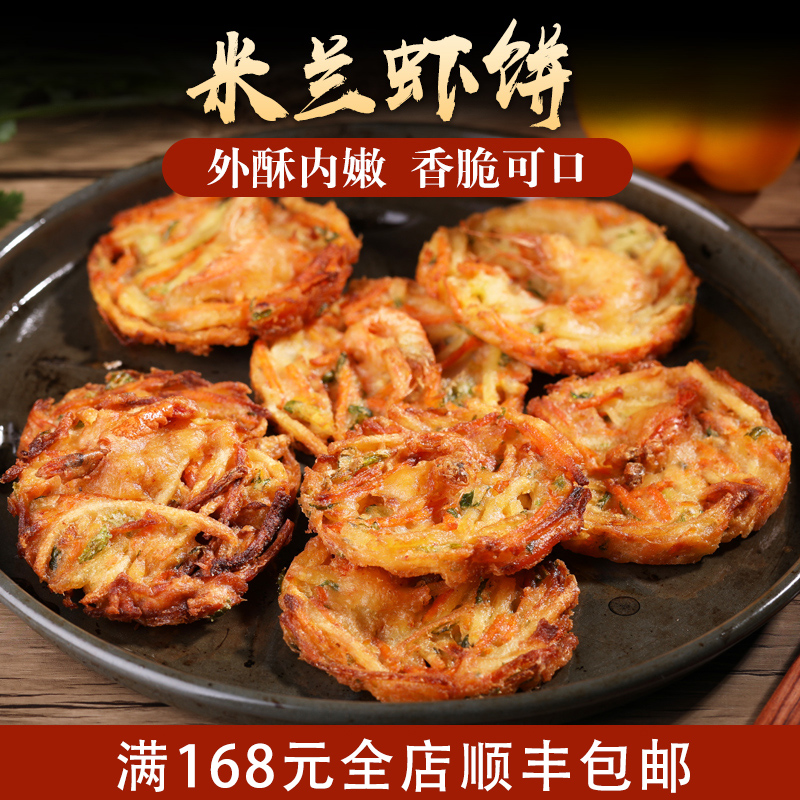 虾饼300g/10片 蔬菜虾饼 鲜脆香酥油炸虾饼 亚洲渔港米兰虾饼|msdalam kategori daging perikanan/Buah-buahan segar dan sayur-sayuran/dimasak, makanan laut/produk akuatik/produk, udang, udang Produk - dari Buy2taobao.com untuk memberikan perkhidmatan ejen Taobao profesional membeli