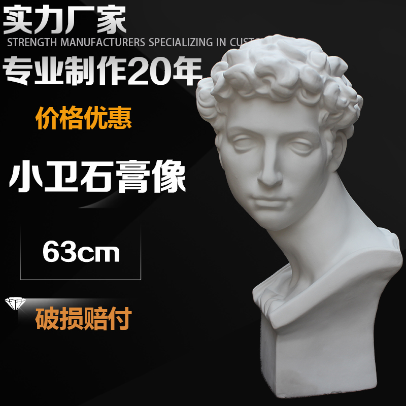 石膏像新款小卫头像石膏人头像美术教具雕塑摆件素描模型美术写生在类目 电子词典/电纸书/文化用品, 画具/画材/书法用品, 石膏像中 - 来自Buy2taobao.com提供专业的淘宝代购服务