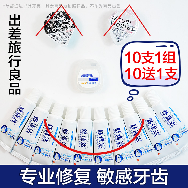 舒适达专业修复牙膏小只小样旅行装小支20g克小管抗敏迷你便携式在类目 洗护清洁剂/卫生巾/纸/香薰, 洗发沐浴/个人清洁, 口腔护理, 牙膏中 - 来自Buy2taobao.com提供专业的淘宝代购服务