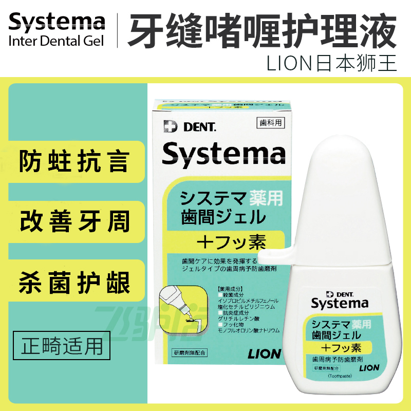 Japanese imports lion Lion fine-tooth-cleaning systema Teeth clean Gel Caries Periodontal Carein the Care cleaners/Sanitary napkins/Paper/Aromatherapy , Shampoo bath/Personal cleanliness , Oral Care , Toothpaste category - from Buy2taobao.com to provide professional Taobao agent buy service