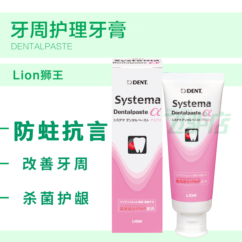 狮王DENT特效牙周护理牙膏日本进口成人去口气牙出血牙龈萎缩牙膏|msdalam kategori Care pembersih/tuala wanita/kertas/Aromatherapy, Rambut dan badan/kebersihan peribadi, Penjagaan oral, ubat gigi - dari Buy2taobao.com untuk memberikan perkhidmatan ejen Taobao profesional membeli