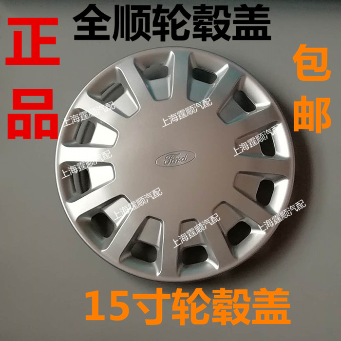 Adaptation JMC Ford classic Transit Hub cover Original factory 15 tyre Plastic cover Hubcaps Tire coverin the Car/Articles/Fitting/Refit , Auto Parts and Accessories , Automotive Accessories , Hubcap category - from Buy2taobao.com to provide professional Taobao agent buy service