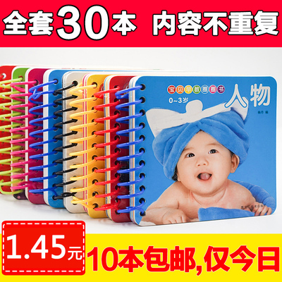 0-3岁宝宝早教书撕不烂识字卡片书 婴幼儿童启蒙故事认知书籍图册
