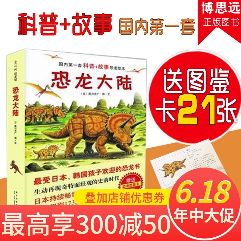 恐龙大陆系列(套装全7册) 黑川光广文图 科普+故事恐龙绘本 3-6岁儿童卡通/动漫/图画书 少儿科普百科读物在类目 书籍/杂志/报纸, 儿童读物/教辅, 绘画/漫画/连环画/卡通故事中 - 来自Buy2taobao.com提供专业的淘宝代购服务