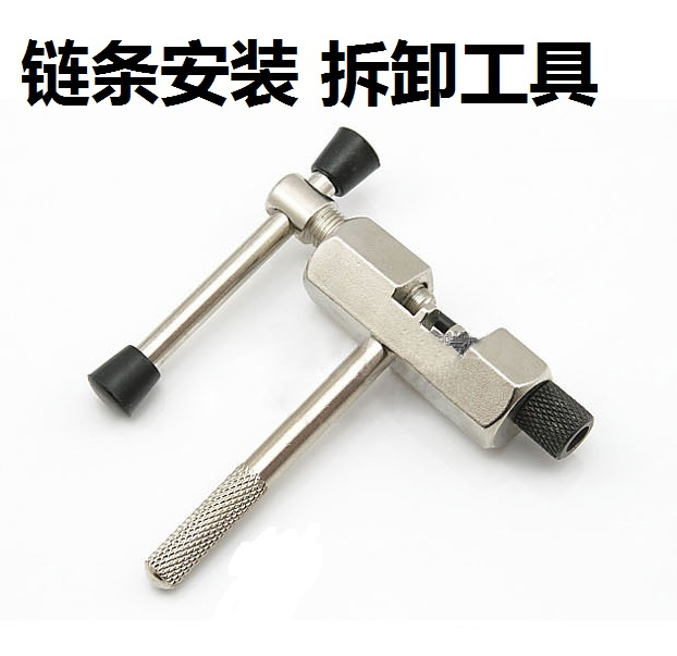 山地自行车链条截链器打链器山地车公路车链条拆卸安装专业工具在类目 自行车/骑行装备/零配件, 自行车修车工具, 截链器中 - 来自Buy2taobao.com提供专业的淘宝代购服务