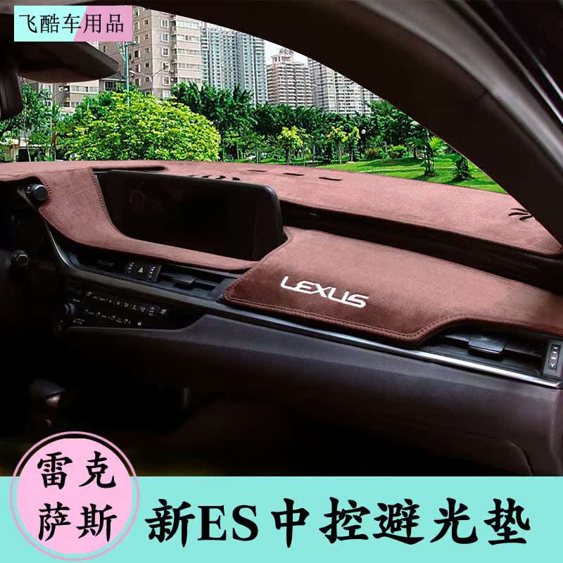 19款新ES改装雷克萨斯ES200避光垫es260300h仪表台防晒隔热遮阳垫在类目 汽车/用品/配件/改装, 汽车用品/内饰品, 防滑垫/防护垫中 - 来自Buy2taobao.com提供专业的淘宝代购服务