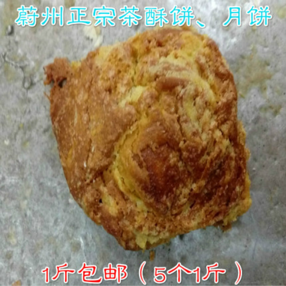 蔚州特産 混糖月餅 正宗茶酥小餅 手工餅 月餅 當天現做 1份免郵在類目 零食/堅果/特產, 糕點/點心, 月餅中 - 來自Buy2taobao.com提供專業的淘寶代購服務