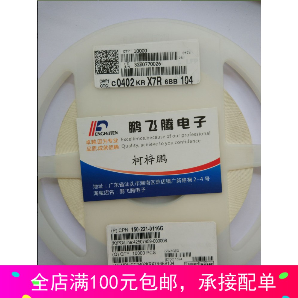 貼片電容0402 104 X7R 100NF 104K 10V 10% 1盤10000個在類目 3C數碼配件, 電子元器件市場, 電子元件, 電容器中 - 來自Buy2taobao.com提供專業的淘寶代購服務