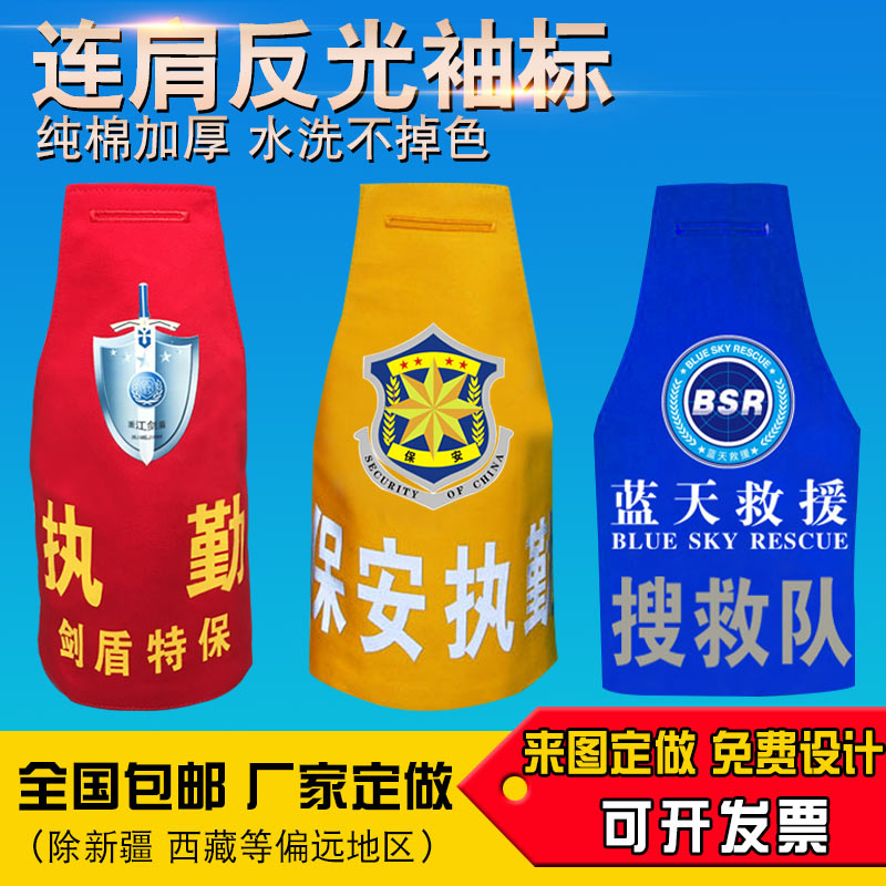 袖标订做 反光袖章 物业巡逻保安袖标 刺绣臂章 三角连肩袖章订制|ruв категории движение/йога/фитнес/фанаты товаров, футбол, подготовки вспомогательного оборудования, повязки - от Buy2taobao.com для оказания профессиональной услуги покупки агента Taobao