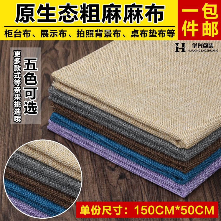 粗麻拍照背景布摄像道具柜台布展示布地摊布垫布淘宝微商拍照布料在类目 3C数码配件, 单反/单电相机配件, 影棚设备, 背景布类中 - 来自Buy2taobao.com提供专业的淘宝代购服务