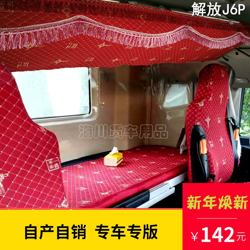 Large trucks truck Auman gtl Cushion cover Dedicated Howard Dongfeng Tianlong Cushion cover Pilot liberate j6p Seat coverin the Car/Articles/Fitting/Refit , Car Accessories/The jewelry , Special car seat cover category - from Buy2taobao.com to provide professional Taobao agent buy service