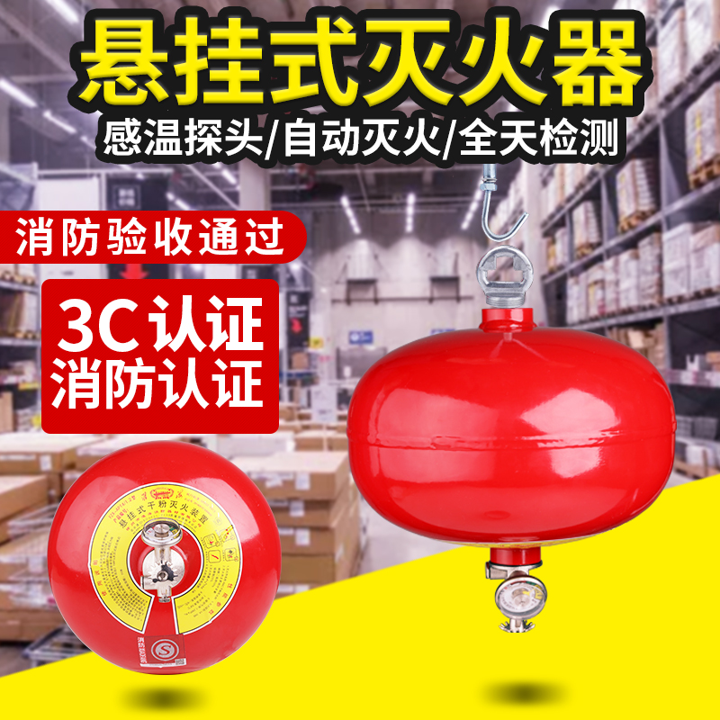 悬挂式自动悬挂4公斤自爆灭火器4KG6kg8kg干粉球形超细装置灭火球|ruв категории автомобиль/товаров/аксессуары/переоснащение, автомобильных принадлежностей/аксессуары, за рулем личной принадлежности, автомобильного огнетушителя - от Buy2taobao.com для оказания профессиональной услуги покупки агента Taobao