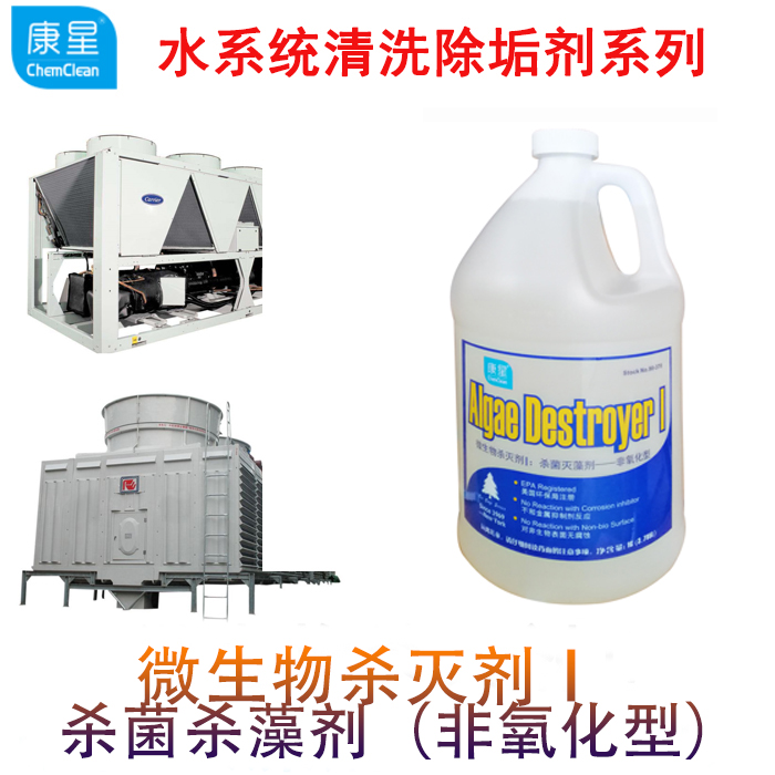 正品康星微生物杀灭剂Ⅰ 杀菌杀藻剂非氧化型 Algae DestroyerⅠ在类目 洗护清洁剂/卫生巾/纸/香薰, 家庭环境清洁剂, 多用途清洁剂中 - 来自Buy2taobao.com提供专业的淘宝代购服务