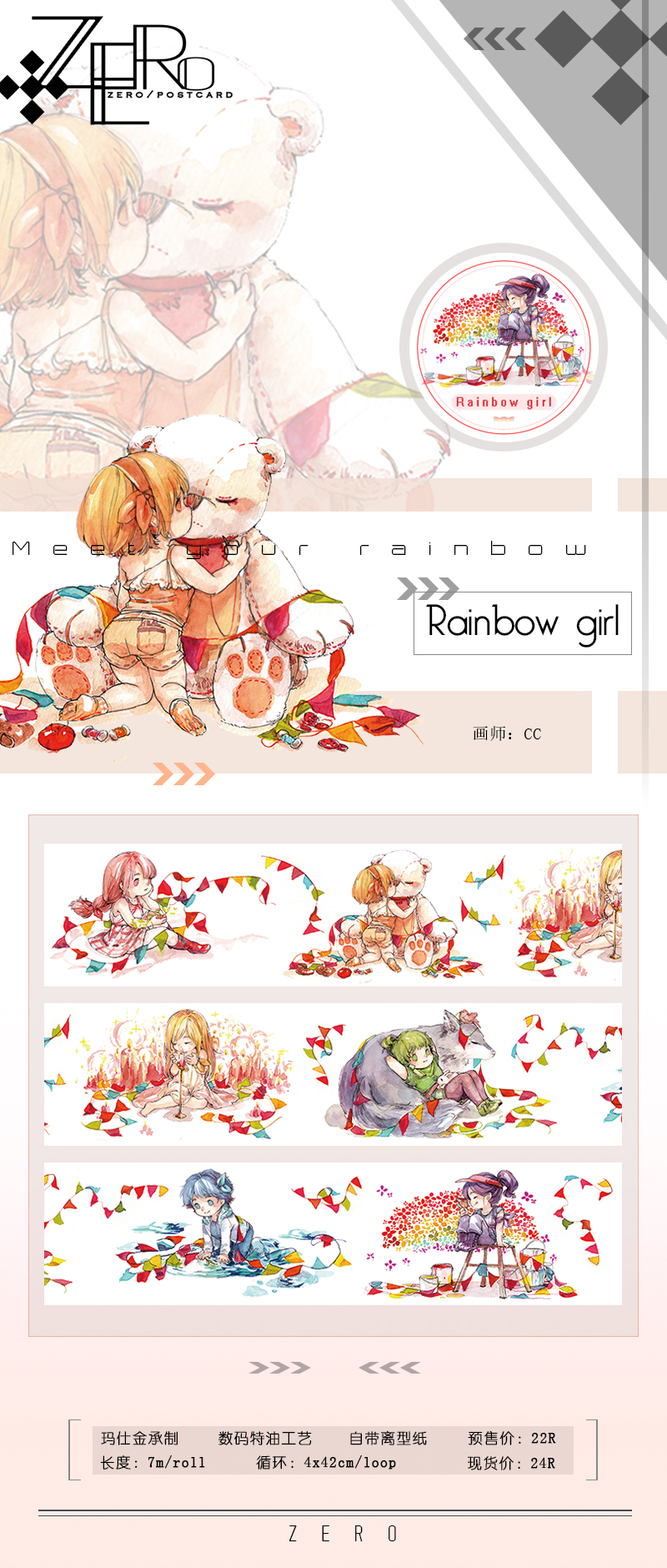 #ZERO原创#Rainbow girl 和纸胶带/人物/q版/可爱/特油在类目 节庆用品/礼品, 文化创意用品, 文化创意文具中 - 来自Buy2taobao.com提供专业的淘宝代购服务