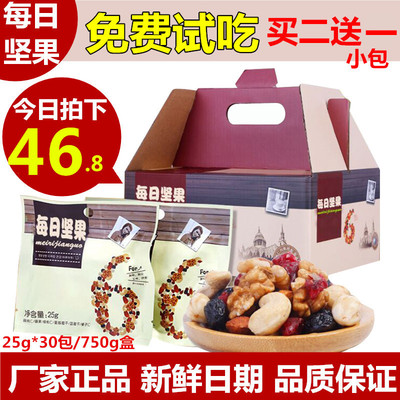 每日坚果大礼包成人款750g儿童款混合坚果孕妇零食干果仁30包礼盒