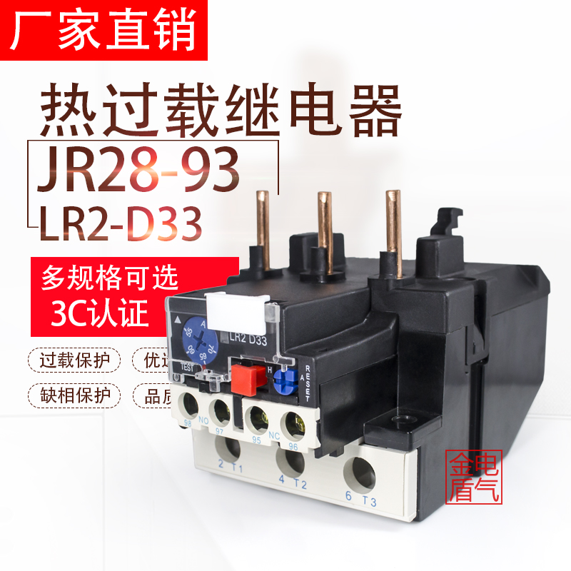 热继电器JR28-93 热过载继电器 /热过载保护继电器在类目 3C数码配件, 电子元器件市场, 电子元件, 继电器中 - 来自Buy2taobao.com提供专业的淘宝代购服务