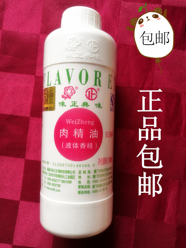 包邮味正939肉精油939肉精油500g食品用香精香料 增香提鲜去异味在类目 粮油米面/南北干货/调味品, 调味品/果酱/沙拉, 调味料, 火锅调料中 - 来自Buy2taobao.com提供专业的淘宝代购服务