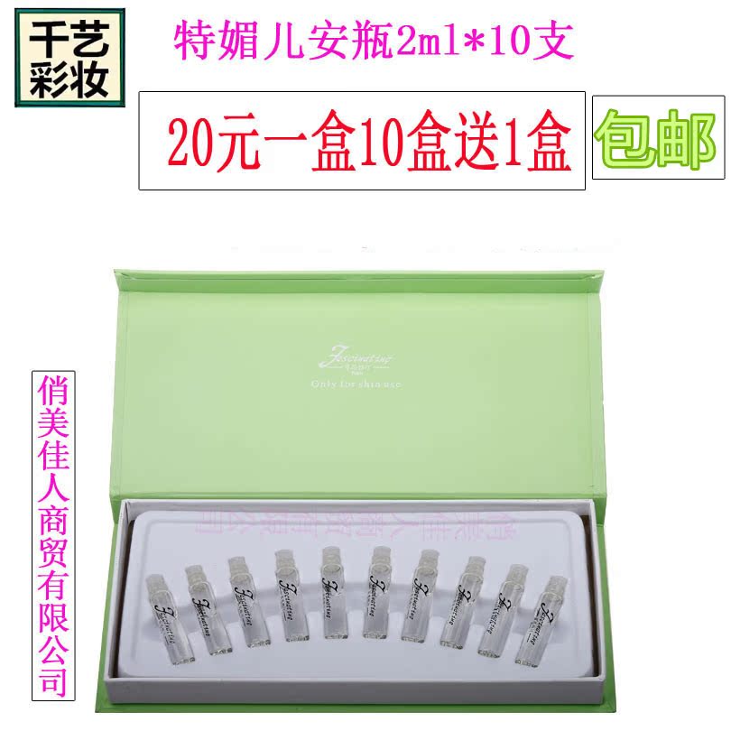 包邮 正品菲思雅汀修护定妆精华液安瓶/安平影楼新娘结婚专用在类目 美容护肤/美体/精油, 面部精华中 - 来自Buy2taobao.com提供专业的淘宝代购服务