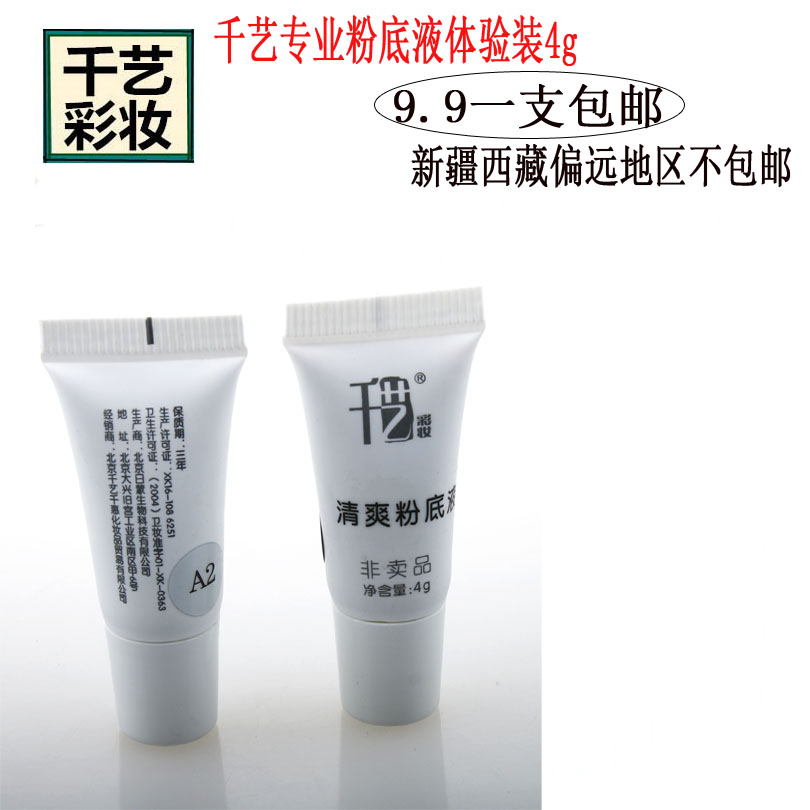 Special shop Thousands of Art Cosmetics Liquid Foundation Concealer powder bb Frostin the Makeup/Perfume/Beauty tools , Liquid Foundation/Cream category - from Buy2taobao.com to provide professional Taobao agent buy service