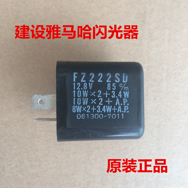 适用于建设雅马哈JYM250劲龙 JYM200劲飚闪光器 转向继电器在类目 摩托车/装备/配件, 摩托车配件, 摩托车电瓶中 - 来自Buy2taobao.com提供专业的淘宝代购服务