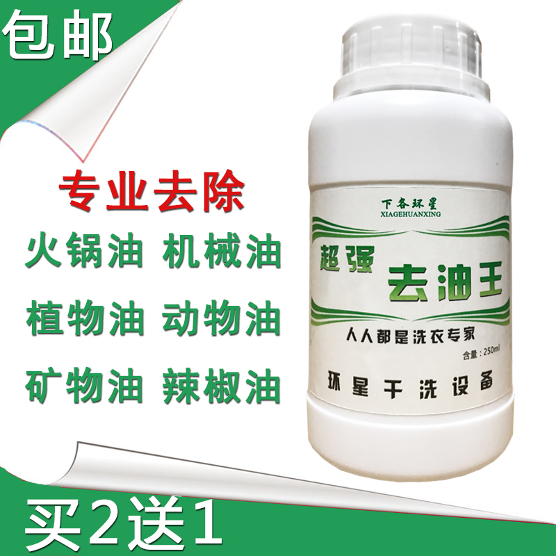Clothing To the oil king clothes Oil pollution Grease clean clean Dry cleaner Degreaser Remove Clothing Grease Detergentin the Care cleaners/Sanitary napkins/Paper/Aromatherapy , Laundry detergent/Care agent , PCE category - from Buy2taobao.com to provide professional Taobao agent buy service