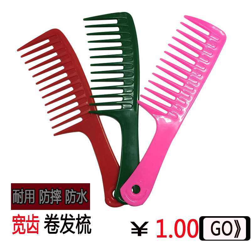 梳子防静电塑料大齿梳宽齿梳/平梳随身便携化妆梳加大使用满包邮在类目 家庭/个人清洁工具, 个人洗护清洁用具, 梳子/便携用镜, 梳子/化妆梳/按摩梳中 - 来自Buy2taobao.com提供专业的淘宝代购服务
