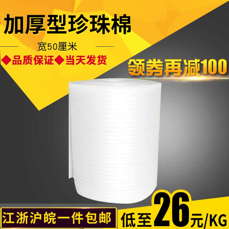 monolayer Peritoneum EPE pack Filling Shockproof Material Science width 50CM 2 pounds Jiangsuin the Packing, Logistics packaging, EPE EPE category - from Buy2taobao.com to provide professional Taobao agent buy service