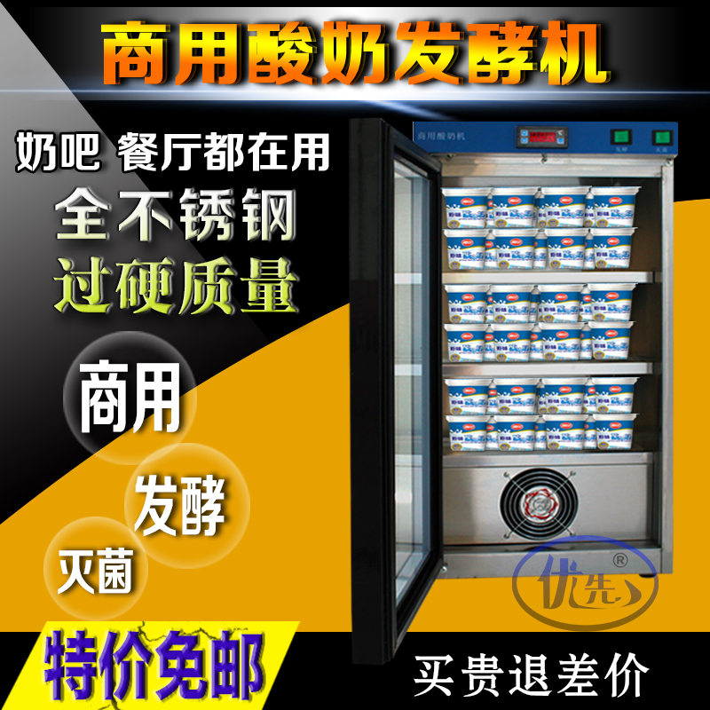 酸奶機商用全自動酸奶發酵機大型商用酸奶機奶吧現釀發酵包郵包學在類目 廚房電器, 商用廚電, 其他商用廚電中 - 來自Buy2taobao.com提供專業的淘寶代購服務