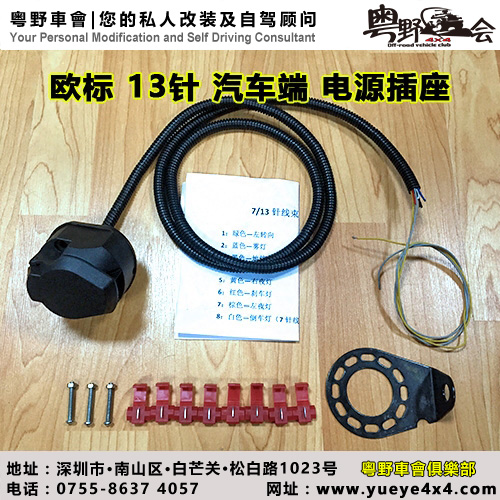 包邮 欧标13针 13芯 欧式汽车电源线束 汽车插座 1.5米电线 现货在类目 3C数码配件, 电子元器件市场, 线材/线类, 连接线中 - 来自Buy2taobao.com提供专业的淘宝代购服务