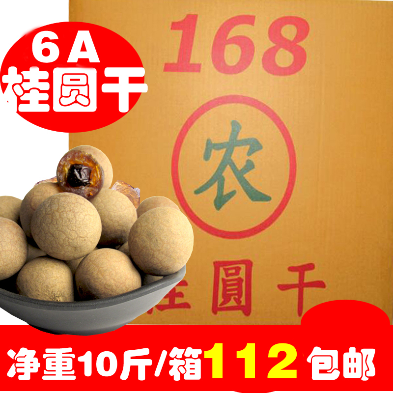 福建莆田6a农家桂圆干龙眼干整箱10斤散装泡水新货干货批发特级|ruв категории зерно риса/север и Юг сухих грузов/приправы, север и Юг сухих грузов/мясо сухих грузов, сухогрузный/родной, 桂圆干/лонган - от Buy2taobao.com для оказания профессиональной услуги покупки агента Taobao