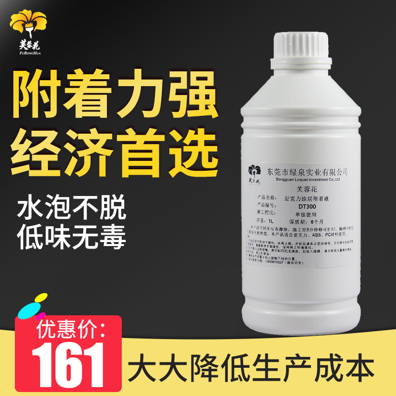 芙蓉花UV涂层液亚克力打印图案快干附着力强 亚克力UV喷印涂层液在类目 办公设备/耗材/相关服务, 墨水中 - 来自Buy2taobao.com提供专业的淘宝代购服务