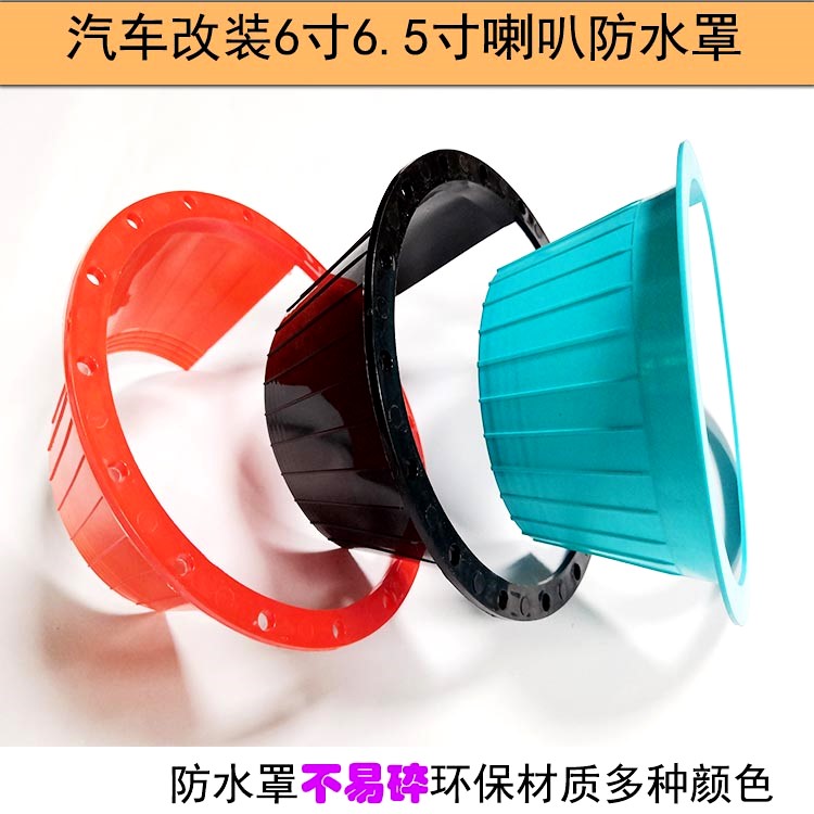 汽车音响喇叭防水罩6寸6.5寸通用改装不易碎保护垫防水盖|msdalam kategori kereta/artikel/Fitting/Refit, Audio & Video kereta/elektronik automotif/elektrik, Audio & Video kereta, hon kereta/Tweeter - dari Buy2taobao.com untuk memberikan perkhidmatan ejen Taobao profesional membeli