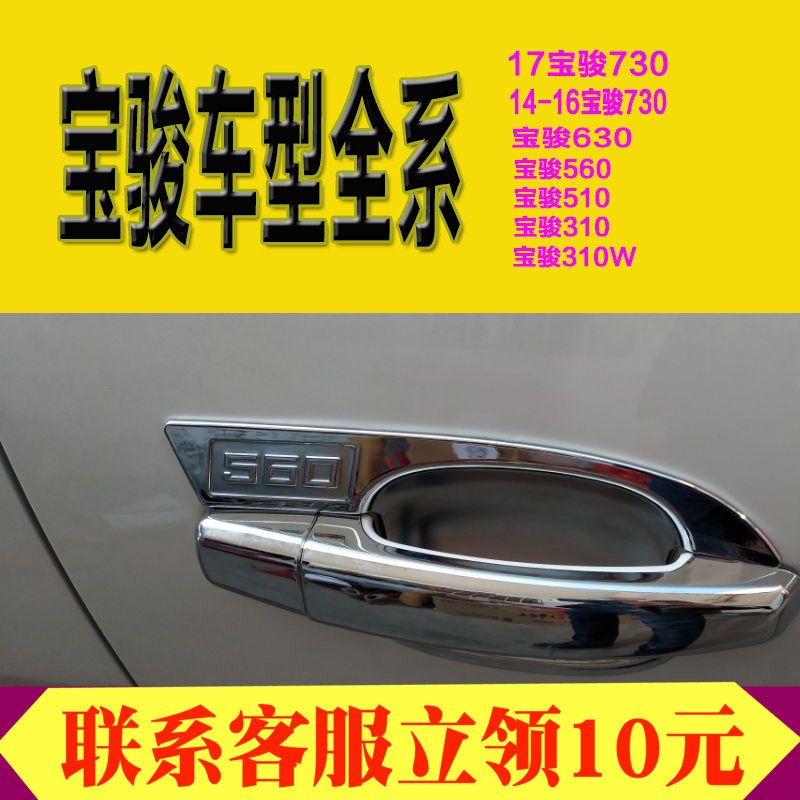 Baojun Door bowl handle 530/510 \ 560 \ 730 \ 310w/510 refit handle Door bowl Door handle Decorative stickersin the Car/Articles/Fitting/Refit , Auto Exterior Accessories/Installation and decoration/Protect , Installation/Decorating , Door wrist category - from Buy2taobao.com to provide professional Taobao agent buy service