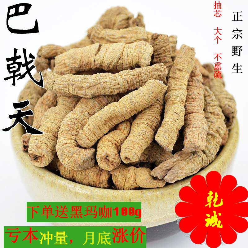 Wild Morinda officinalis 200g quality goods Male Paojiu material Super Tonic Cynomorium Desert cistanche Epimedium 500gin the Traditional nourishing food , Medicinal and Edible Food , Other Medicinal and Edible Food category - from Buy2taobao.com to provide professional Taobao agent buy service