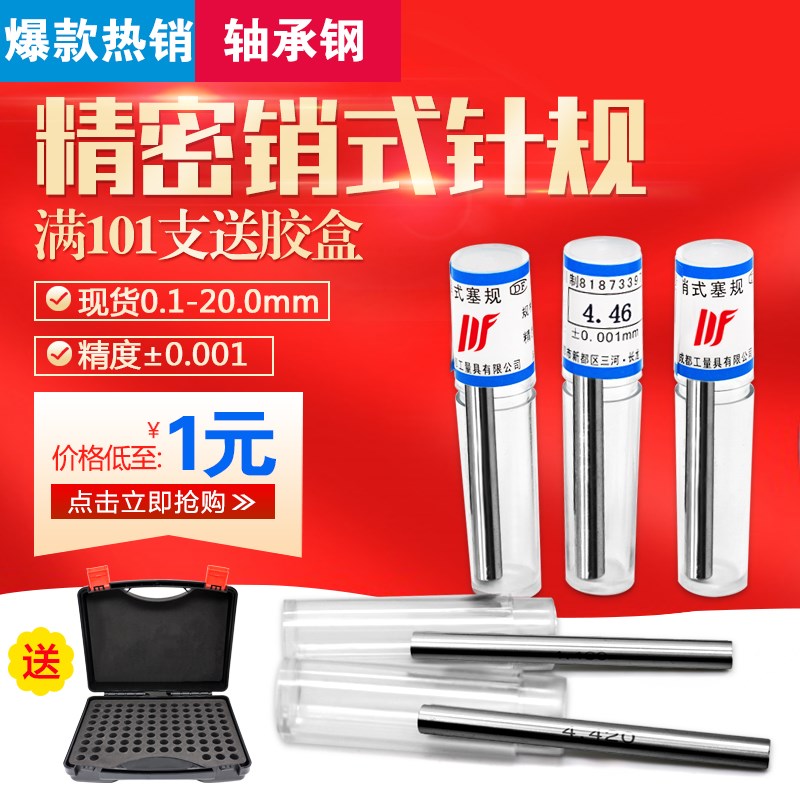 针规/销式针规/塞规/精密测量规0.1-20 0.001精密针规/量规|msdalam kategori perkakasan/alat, Alat-alat tangan, mengukur Tools, Tolok - dari Buy2taobao.com untuk memberikan perkhidmatan ejen Taobao profesional membeli
