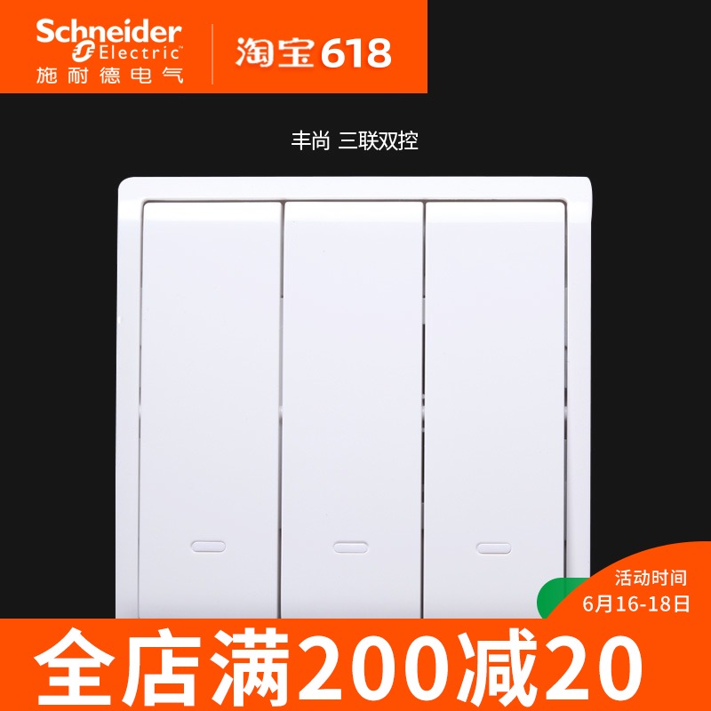 施耐德开关插座面板 86型 丰尚雅白 16A三开双控 三联双控开关在类目 电子/电工, 开关, 双控开关中 - 来自Buy2taobao.com提供专业的淘宝代购服务