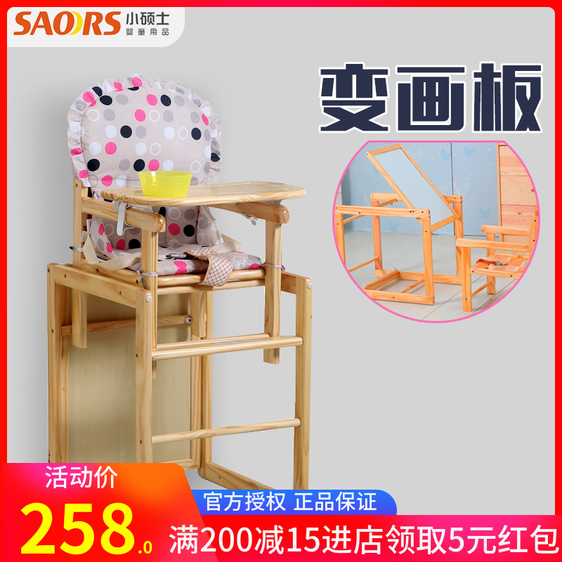 小硕士可变画板婴儿餐椅实木宝宝椅子饭桌儿童吃饭桌子多功能座椅在类目 尿片/洗护/喂哺/推车床, 童床/婴儿床/摇篮/餐椅, 餐椅中 - 来自Buy2taobao.com提供专业的淘宝代购服务